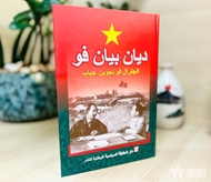 Arabic edition of General Vo Nguyen Giap’s book, titled “Dien Bien Phu” published